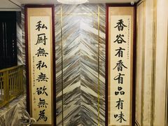 包厢-香谷私厨(高新店)