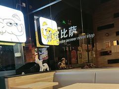 -尊宝比萨(保税区店)