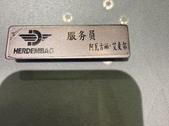 -海尔巴格一甸茶餐厅(团结路店)