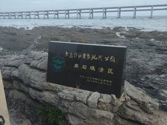 -黑石礁公园