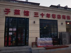 -胖子菜馆(隆昌路店)