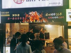 门面-徐亮烤蹄(建设路店)