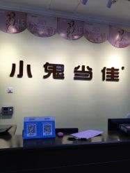 -小鬼当佳儿童摄影(龙德广场店)
