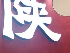-大师兄·西北小馆(北站缤果空间店)