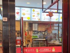 -惠丰门丁肉饼店