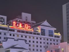 -聚春园自助餐厅(东街口店)