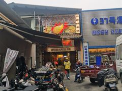 -王扯火胖哥烤生蚝(眉山首店)