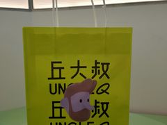 -丘大叔柠檬茶(乐峰广场分店)