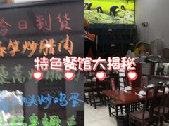-湖南人家湘菜馆(镇江路店)