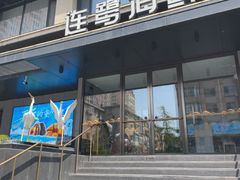 -连鹭海鲜·大连菜(星海店)