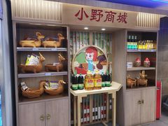零售区-野妹火锅(北京路店)