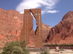 -天山神秘大峡谷