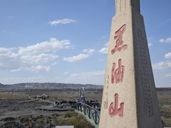 -黑油山景区