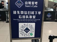 -山姆餐吧(山姆会员商店店)