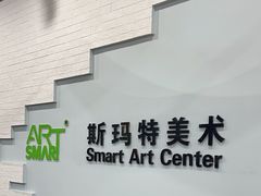 -斯玛特儿童美术中心(文化中心店)