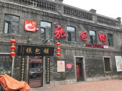 -张包铺(道外店)