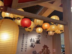 -寸屋拉面(凯德晶萃店)