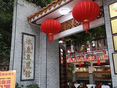 -冰泉豆浆馆(白云山总店)