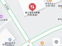 -老三李村河底戳子肉(总店)