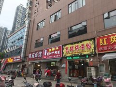 门面-汪胖子襄阳牛肉面(华丰路店)