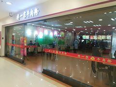 门面-好一家牛肉粉(山东路家乐福店)