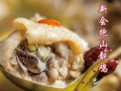 -新会鲜蚝鸡煲(新会总店)