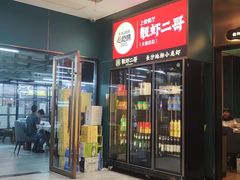 -靓虾二哥·龙虾馆(大塘总店)