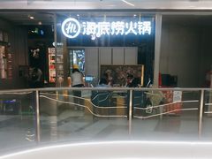 -海底捞火锅(长宁路龙之梦店)