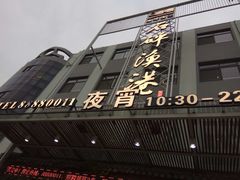 -石砰渔港·海鲜楼