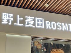 门面-野上麦田(中贸广场店)