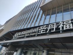 -成都艾特他整形外科医院