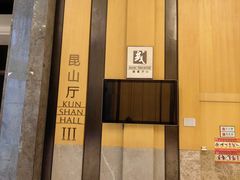 -昆山皇冠国际会展酒店
