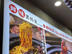 -回味黑鸭煲·始于2006(万松园店)