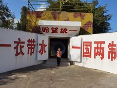 -大嶝英雄三岛战地观光园