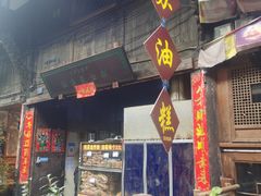 -祖传苏油糕