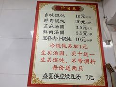 -古徽州馄饨店(宝安路店)
