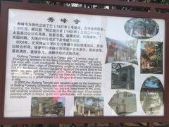 -北京鹫峰国家森林公园