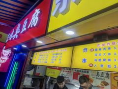 -老绍兴三味臭豆腐(奥林匹克购物广场店)