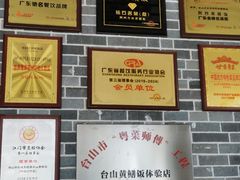 -台山美食一绝阿四台山黄鳝饭(阿四创作店)