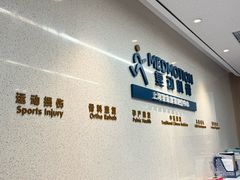 -复动肌骨门诊·MEDMOTION(北外滩店)