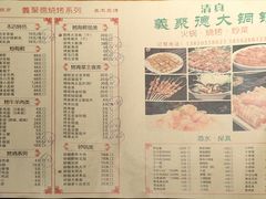 菜单-義聚德·清真铜锅涮羊肉·烧烤(河东店)