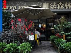 门面-咖法森林·咖啡  酒吧(天河店)