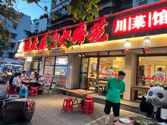 -张太婆老妈蹄花川菜馆·中华餐饮老字号(望平街店)