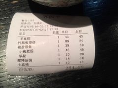 账单-三俞竹苑(卓展店)