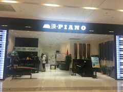 -谈·PIANO(金唐新光界店)