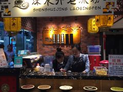 -深水井老冰粉(解放碑英利大融城店)
