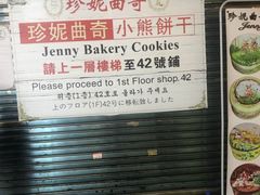 -珍妮曲奇聪明小熊(尖沙咀店)
