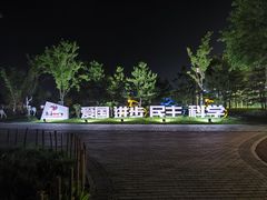 -瀛海足球主题公园