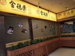 -金穗园·砂锅粥.醉鸡煲火锅(长寿路店)