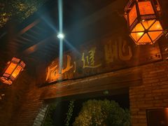 -健眺小海鲜(临海后山店)